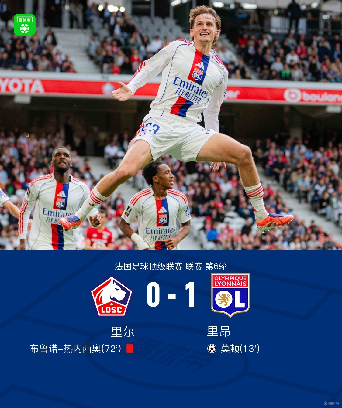 里尔主场迎战里昂,强强对话一触即发 里尔主场迎战里昂,强强对话一触即发
