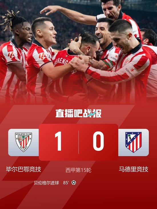 毕尔巴鄂遭遇逆转，客场失利