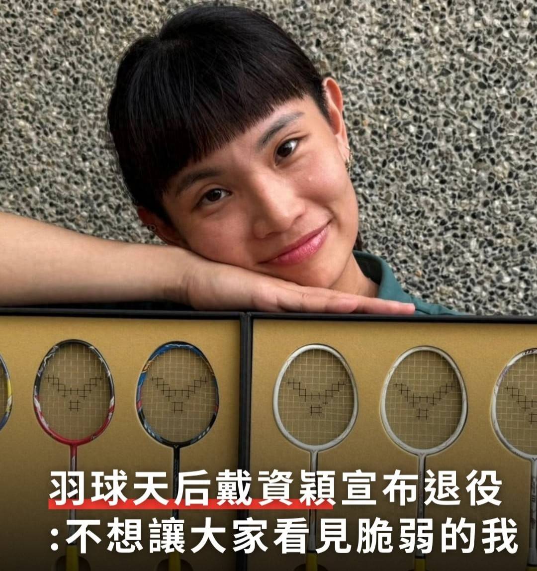 包含印尼羽毛球队险胜中国羽毛球队,戴资颖惊艳世界的词条 包含印尼羽毛球队险胜中国羽毛球队,戴资颖惊艳世界的词条